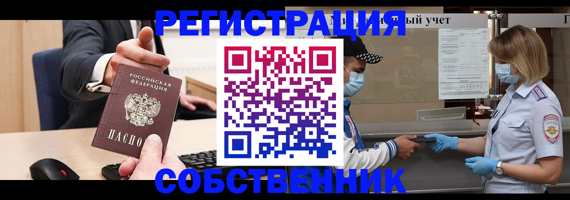 прописка для военкомата в Уссурийске