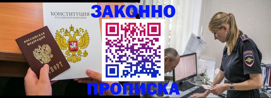 прописка для школы в Уссурийске