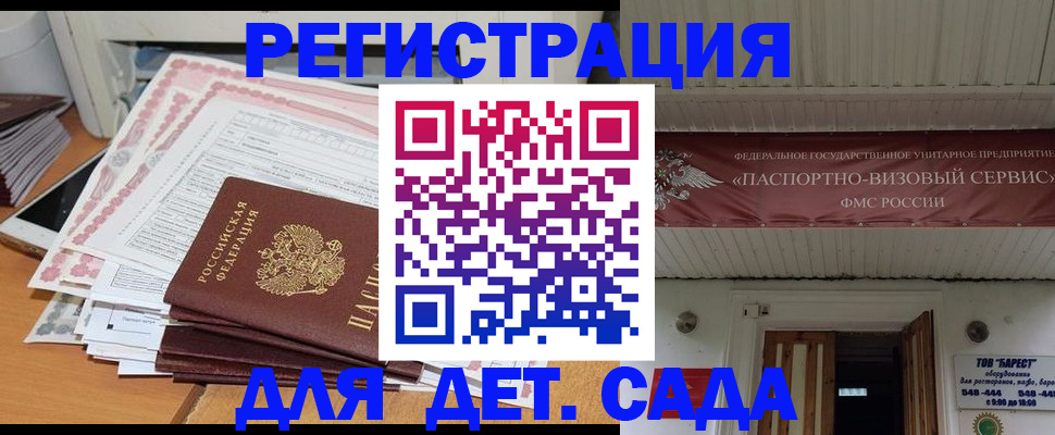 прописка для работы в Уссурийске