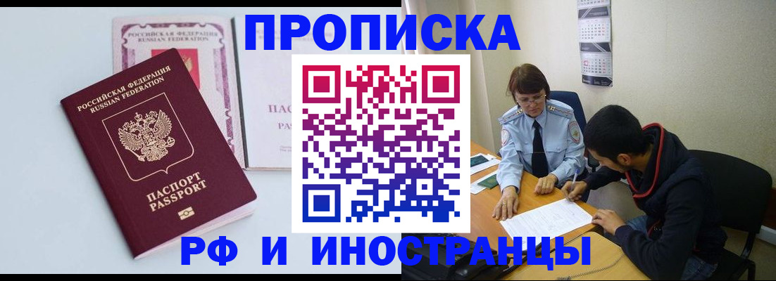 купить прописку в Уссурийске