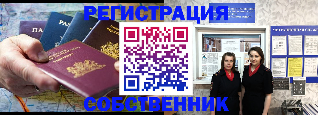 прописка ребенка в Уссурийске