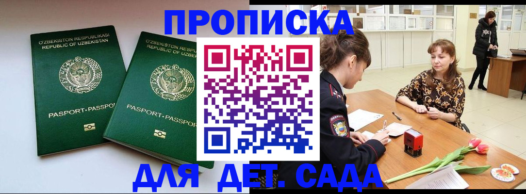прописка регистрация в Уссурийске